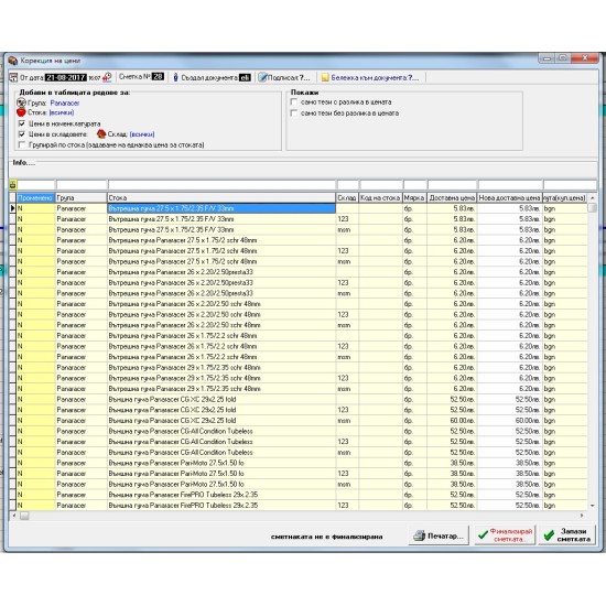 Складов софтуер Gensoft moneyworks